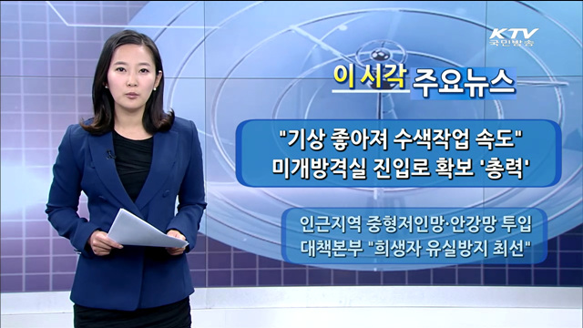 이 시각 주요뉴스 (1215회)