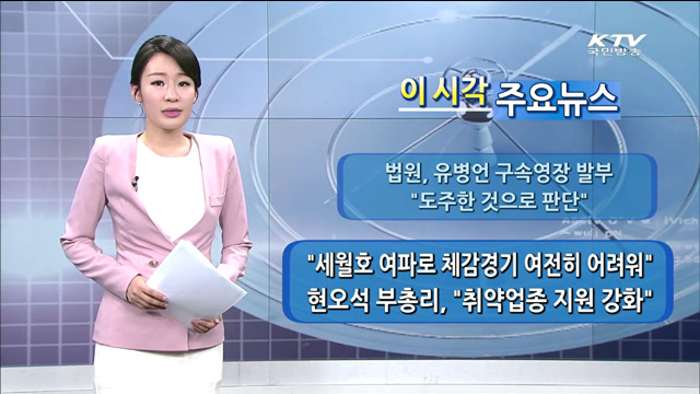 이 시각 주요뉴스 (1278회)