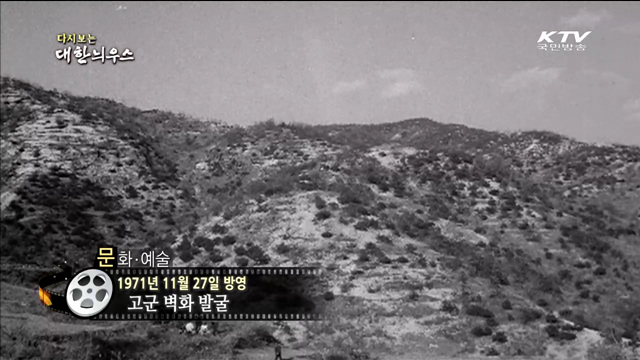 다시보는 대한늬우스 (71.11.27)