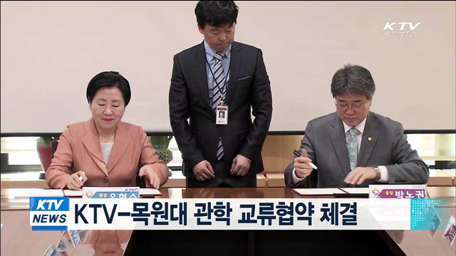 KTV-목원대 관학 교류협약 체결