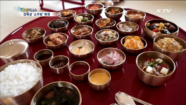 '궁궐의 부엌' 소주방 100년 만에 복원