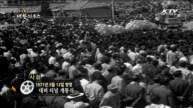 다시보는 대한늬우스 (71.05.12)