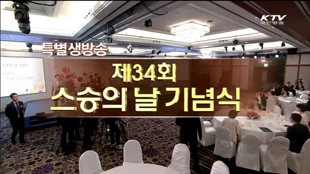 스승의날 기념식 (구 교육문화회관)