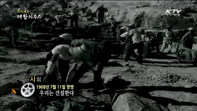 다시보는 대한늬우스 (68.07.11)