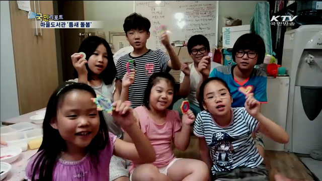 방과 후 아이 돌보는 '마을도서관'