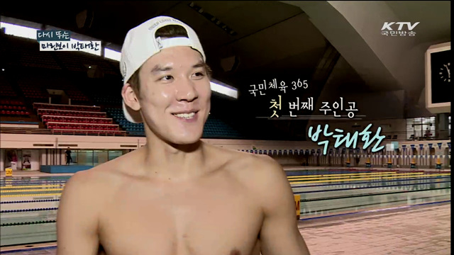 다시 뛰는 마린보이 박태환 [국민체육]