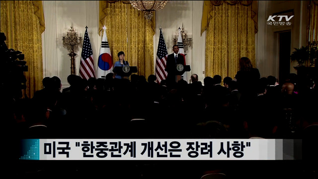 미국 "한중관계 개선은 장려 사항" [지구촌 이슈]