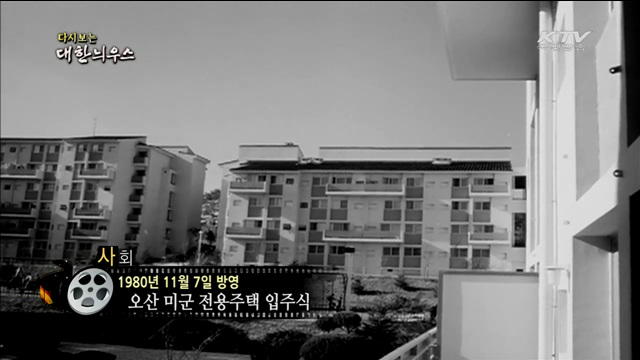 다시보는 대한늬우스 (80.11.07)