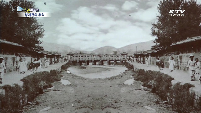 복원 10년…청계천의 역사를 되돌아보다