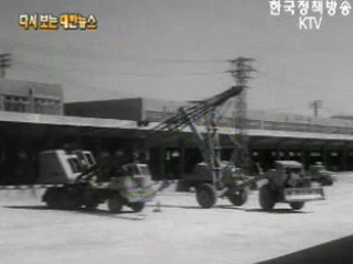 연간 300만톤 저장가능한 화물센터 준공, 용산(`71)