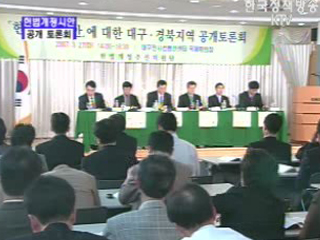 헌법개정시안 지역별 토론회 - 대구, 경북