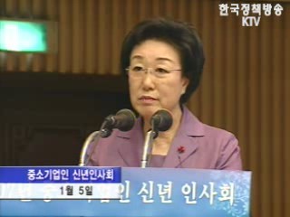 중소기업인 신년인사회