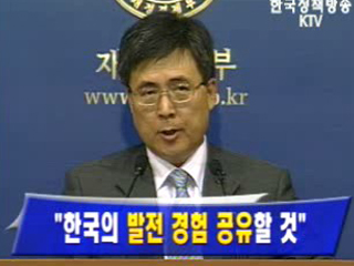 “한국의 발전 경험 공유할 것”