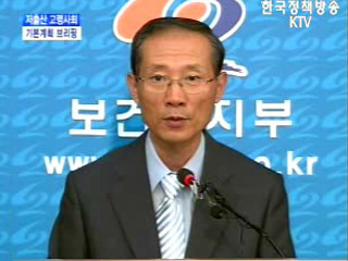 보건복지부 브리핑 - 저출산·고령사회 기본계획