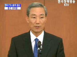 외교통상부 브리핑 - 한미 FTA 제2차 협상 중간 브리핑
