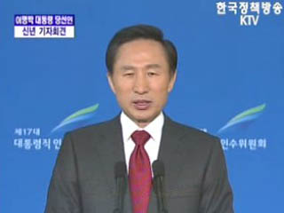 이명박 대통령 당선인 신년 기자회견
