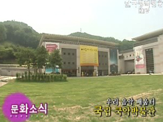 국립국악원 민속 박물관