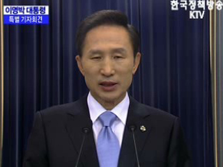 미국산 쇠고기 관련 이명박 대통령 특별기자회견