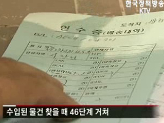 항공 수입화물 통관, RFID로 빨라진다