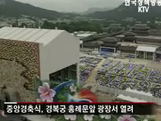2만여명 참석, '화합의 마당'