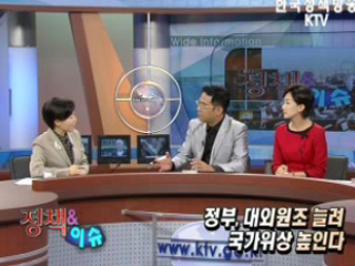 정부, 대외원조 늘려 국가위상 높인다