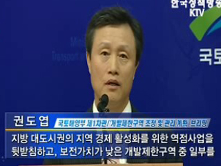 그린벨트 해제 서민 주거복지 확대