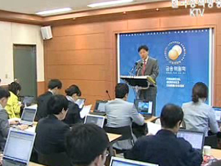 금산분리 완화 방안 발표