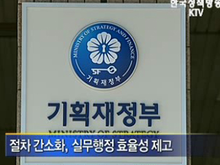 공공기관 평가, 간편하지만 엄격해진다