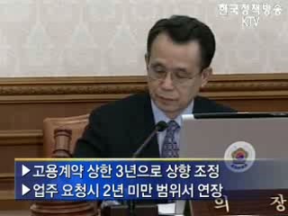 외국인근로자, 최장 5년 고용 가능