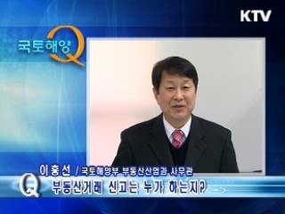 부동산 거래신고는 어떻게 하는 건가요?