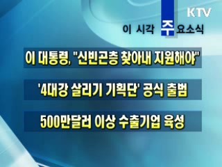 오늘의 주요소식(단신)