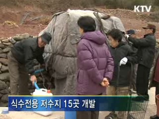 '우물만들기' 조기 완료, 식수문제 해결