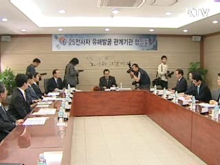 6·25전사자 유해발굴 범정부 협의회