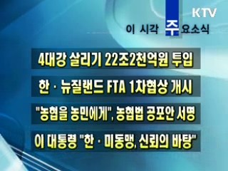 이 시각 주요소식(단신)