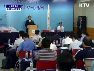 나로호 발사 관련 교육과학기술부 브리핑