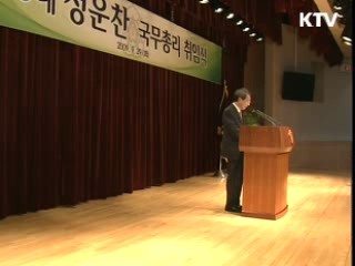 정 총리 "흩어진 민심 모으겠다"