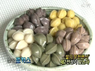 '쌀의 무한변신' 제2의 전성기를 맞는다 [현장포커스]