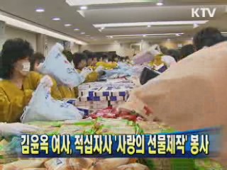 김윤옥 여사, 적십자사 '사랑의 선물제작' 봉사