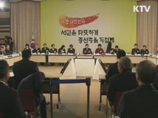 이 대통령 "서민 배려·일자리 창출, 최우선 국정과제"