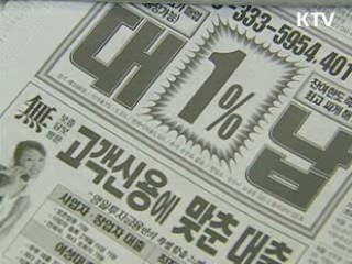 7월부터 대부업 이자율 44%로 인하