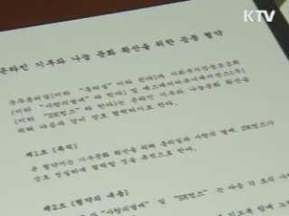 정부, 온라인 기부문화 확산 공동협약
