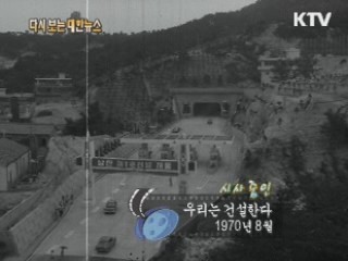 우리는 건설한다(70')