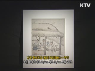 단원 풍속도첩 - 주막 [한국의 유물]