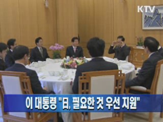 이 대통령 "日, 필요한 것 우선 지원"