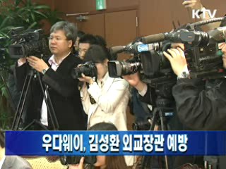 우다웨이, 김성환 외교장관 예방