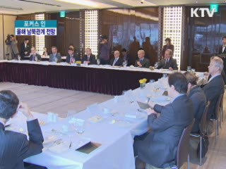 김정은 체제 한달···올해 남북 관계는?