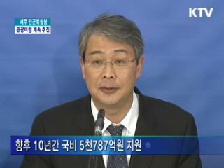 정부, 지역발전 위해 10년간 5천787억원 투입