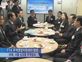 이 대통령 "한미FTA 잘 활용해야"