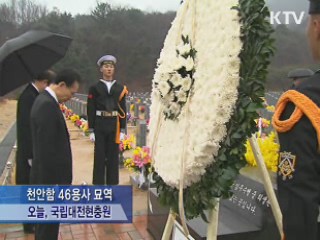 이 대통령, 천안함 46용사 묘역 참배