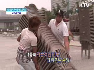 런던올림픽 국악 응원 프로젝트 - 오성과 한음 [정책, 현장을 가다]